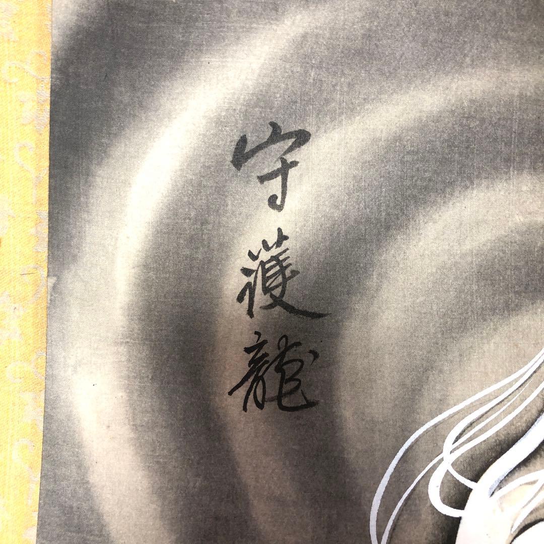 手描き 日本画 龍 モノクロ 金色
