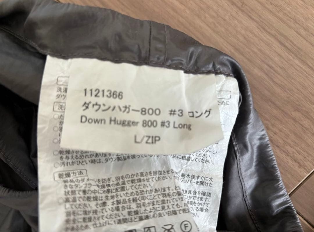 ★送料無料・美品★モンベル　ダウンハガー800 #3 ロング 左ジップ