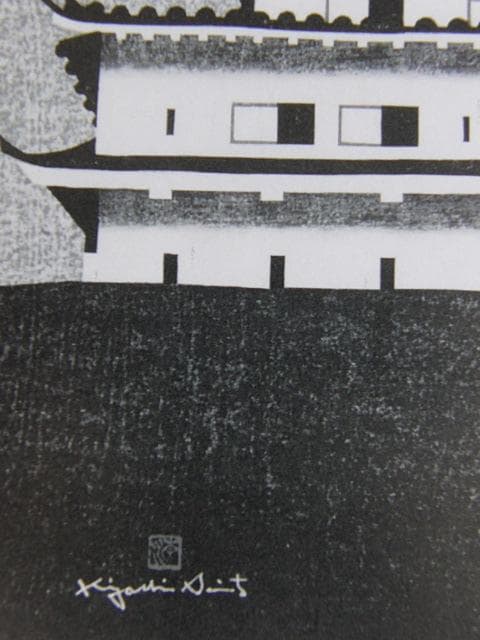 斎藤清、【春の鶴ヶ城（A)】、希少な大判額装用画集より、美品、新品額装付