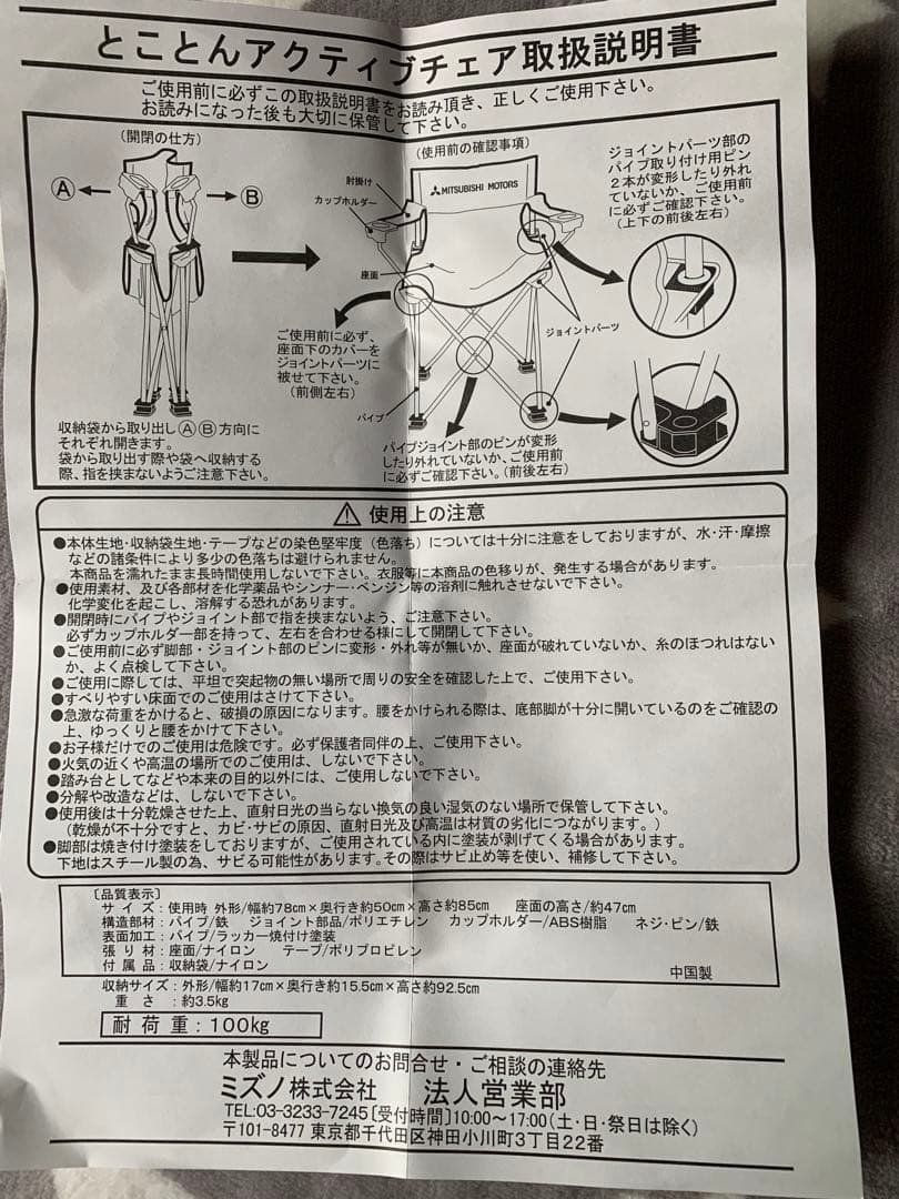 三菱自動車キャンプ用チェア