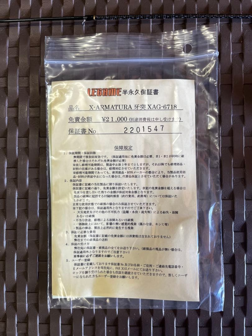 レガーメ　X-ARMATURA 牙突XAG-6718