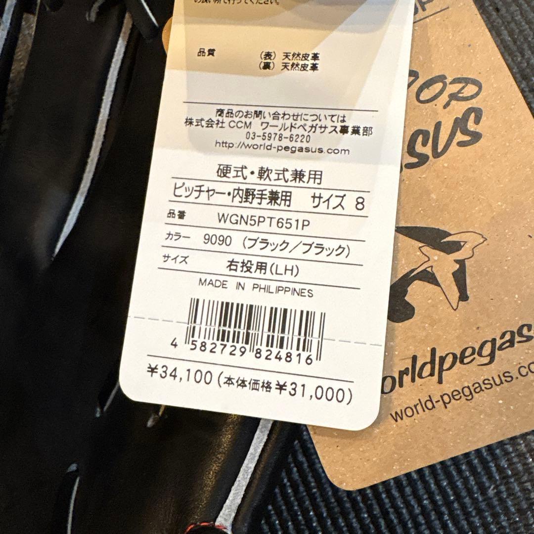 ワールドペガサス　硬式　軟式　投手　内野　グローブ