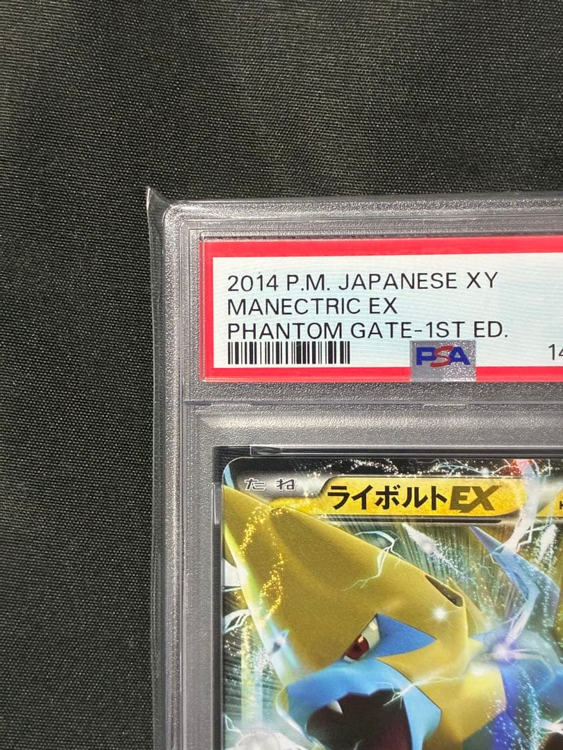 世界95枚 PSA10 ライボルトEX RR 2014 023 6