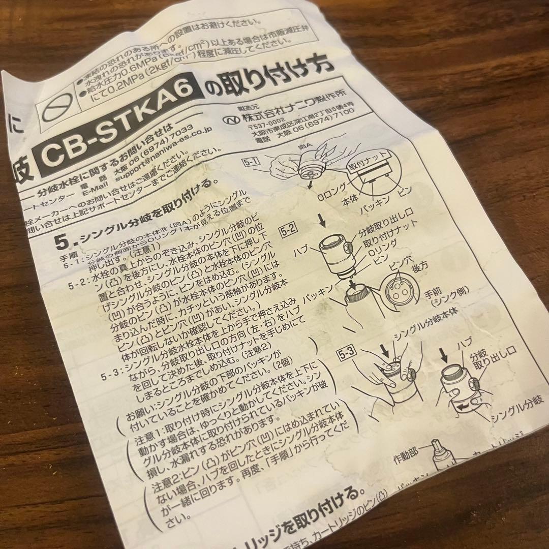 Panasonic 食器洗い乾燥機用分岐栓　CB-STKA6