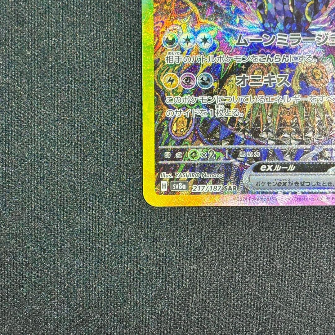 ポケモンカード ブラッキーex SAR 217/187 テラスタルフェス