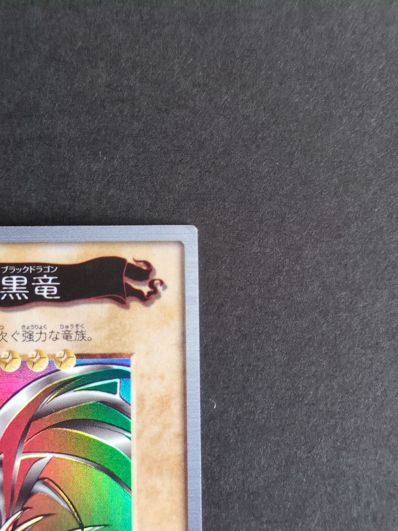 遊戯王　カード　カードダス　レッドアイズブラックドラゴン　激レア