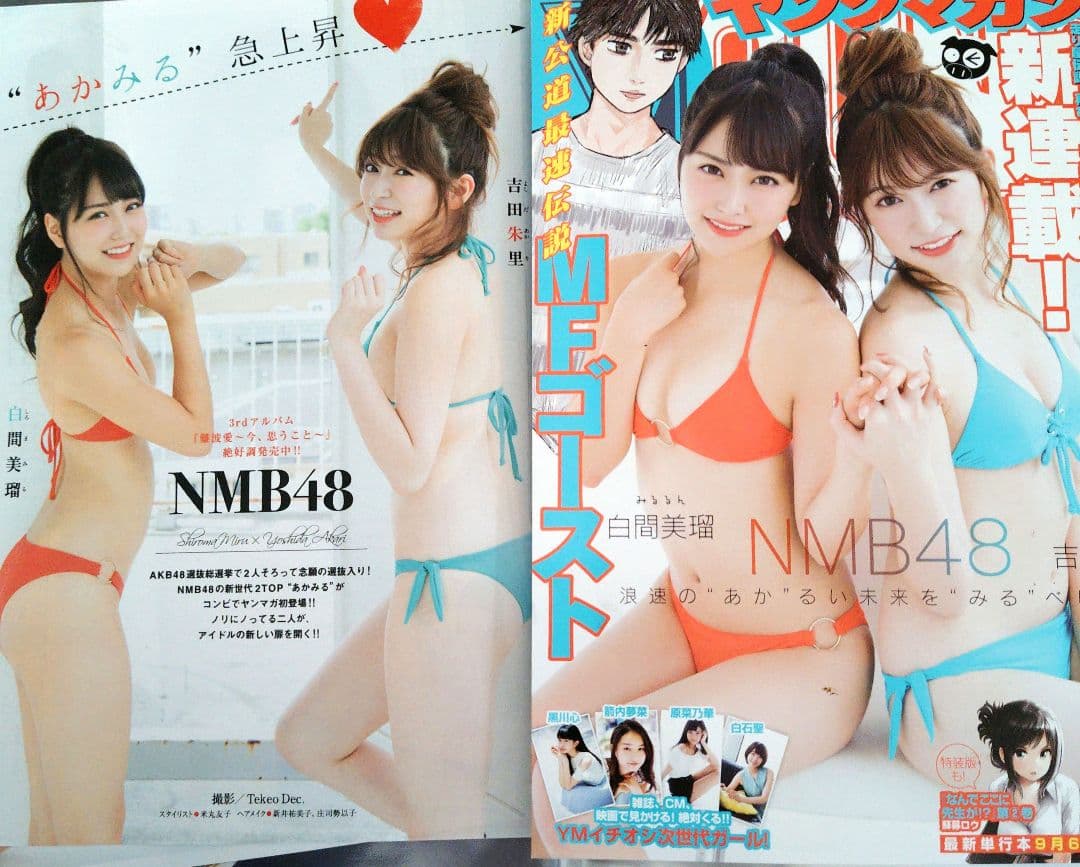 元NMB48 ♡白間美瑠♡ 切り抜きまとめ売り