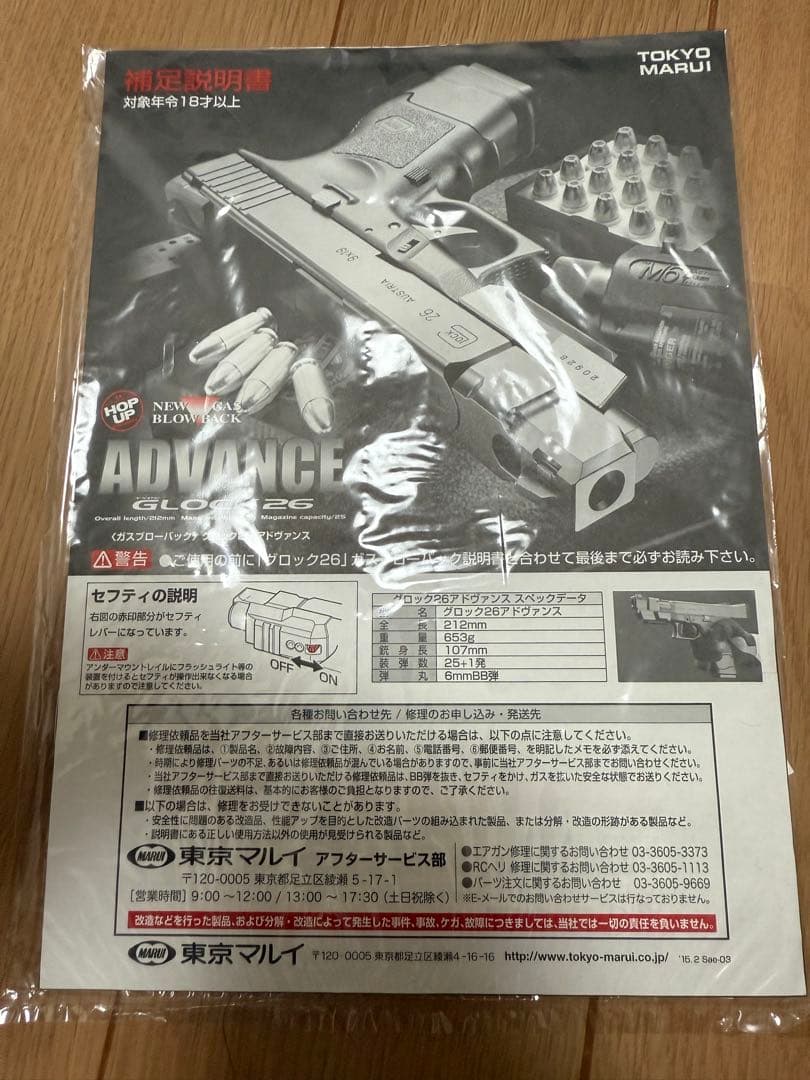 グロック26アドバンス