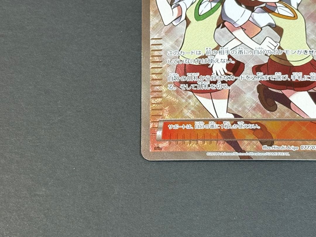 センパイとコウハイ SR XY5 ガイアボルケーノ 077/070