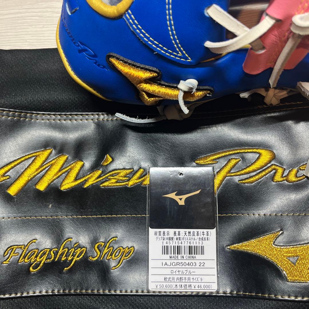 ミズノプロ　プレミアム　軟式グローブ　内野用　坂本型