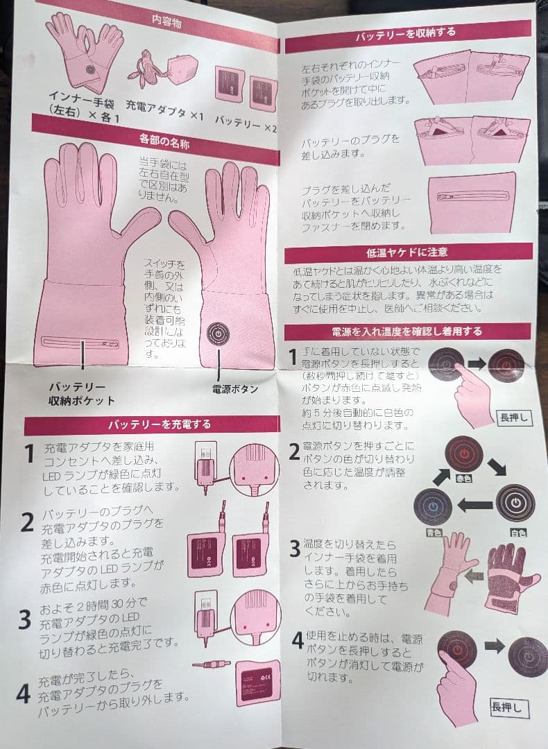 【美品】充電式 ホットインナーグローブ 手袋 電熱グローブ ヒート 黒