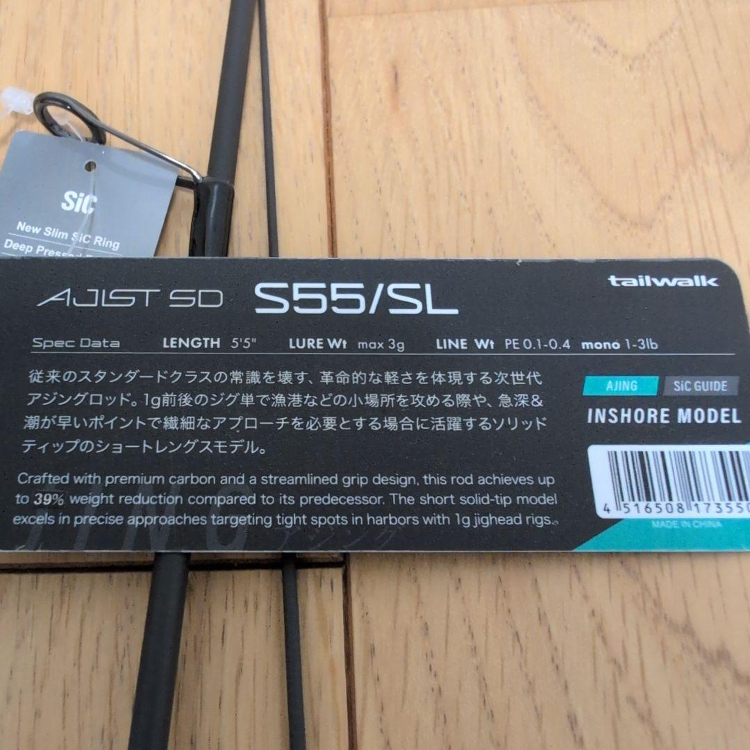 テイルウォーク tailwalk アジスト AJIST SD S55/SL