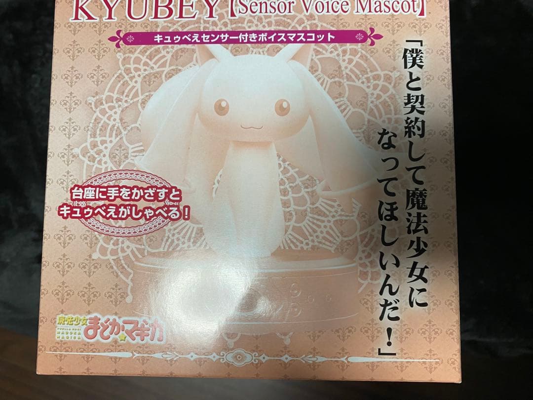 【未開封】魔法少女まどか☆マギカ キュゥべえ フィギュア　ボイスマスコット
