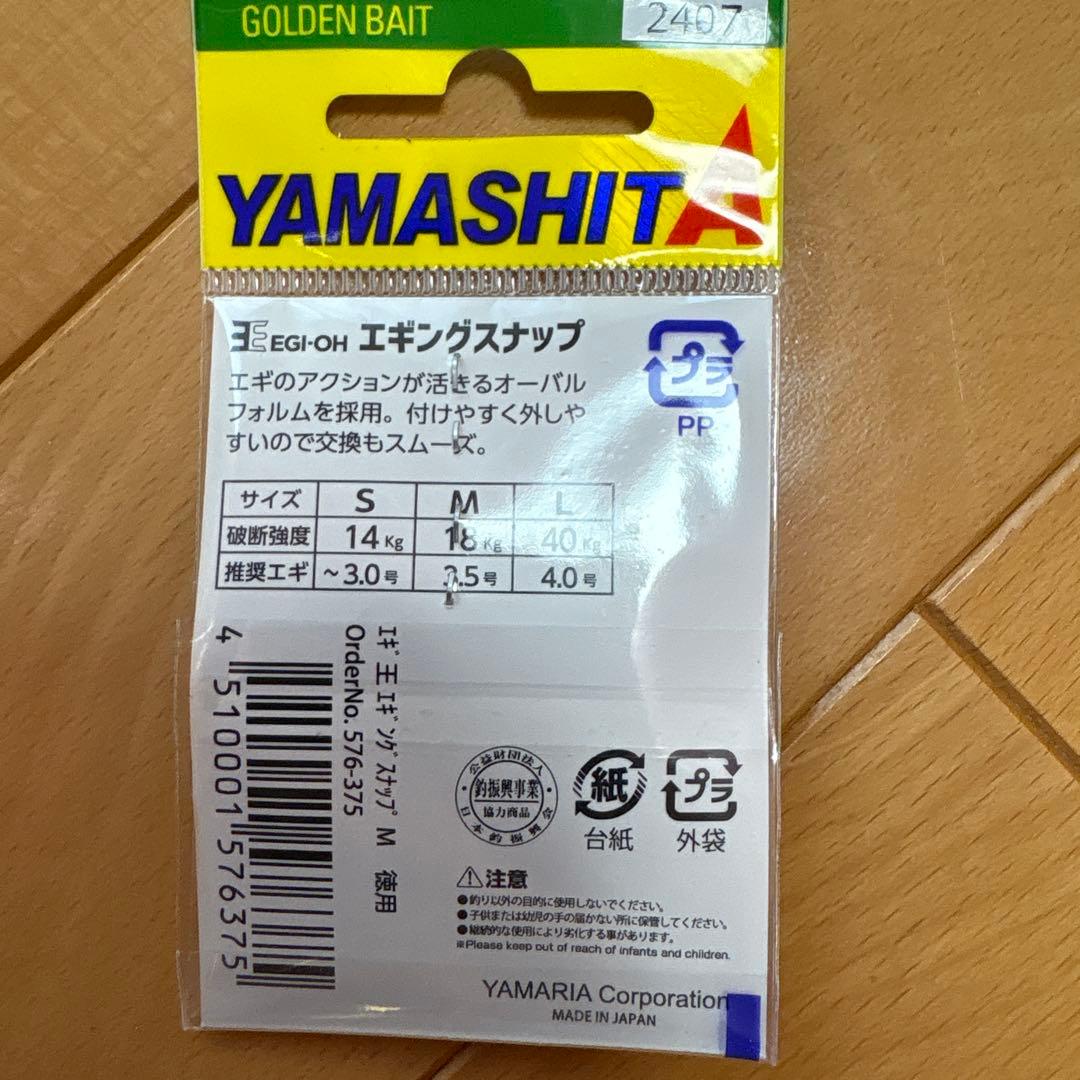 ヤマシタ　エギ王K 2.5号　3.0号　3.5号 14個　スナップ付き