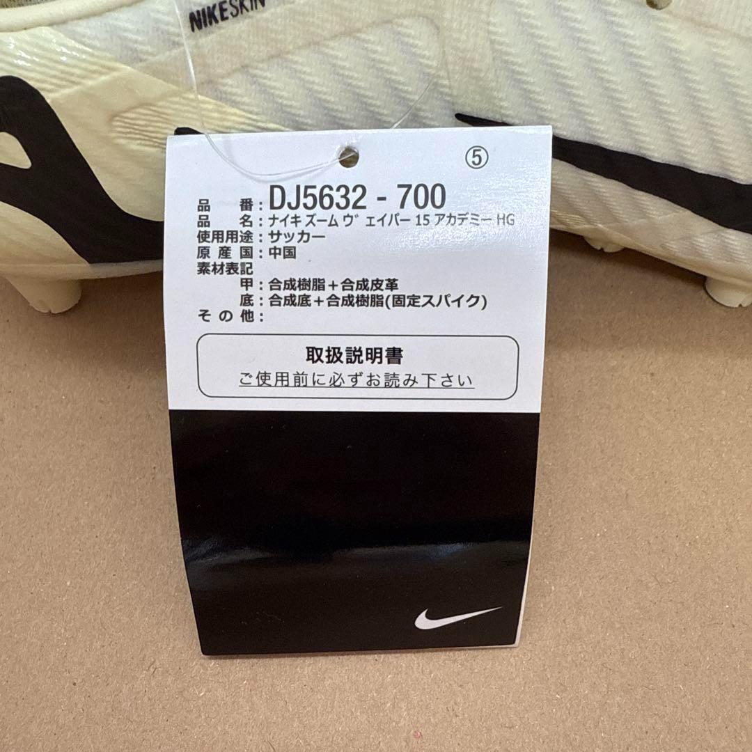 NIKE マーキュリアル ヴェイパー15 アカデミーHG 白　27.5cm 新品