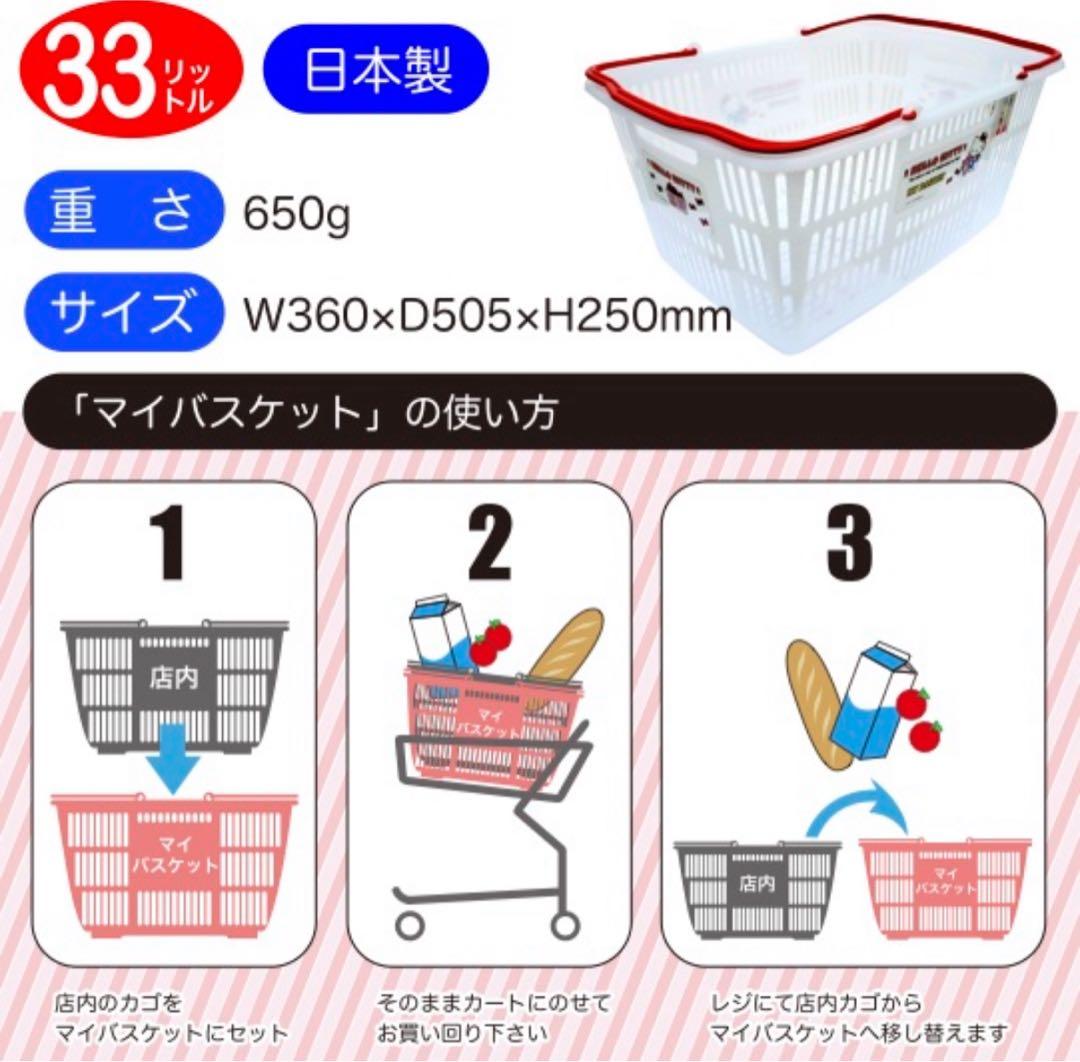 サンリオ　ハローキティ　キティ　マイバスケット　買い物カゴ　33L