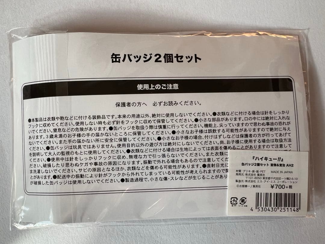 ハイキュー 宮侑 宮治 缶バッジ2個セット