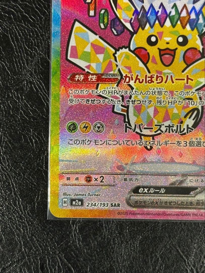 センタリング良好 ピカチュウex SAR MEGAドリームex