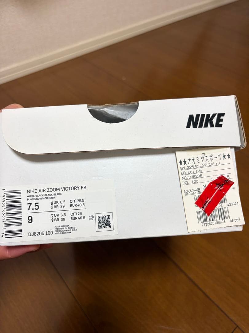 NIKE ナイキ　エアズームヴィクトリー
