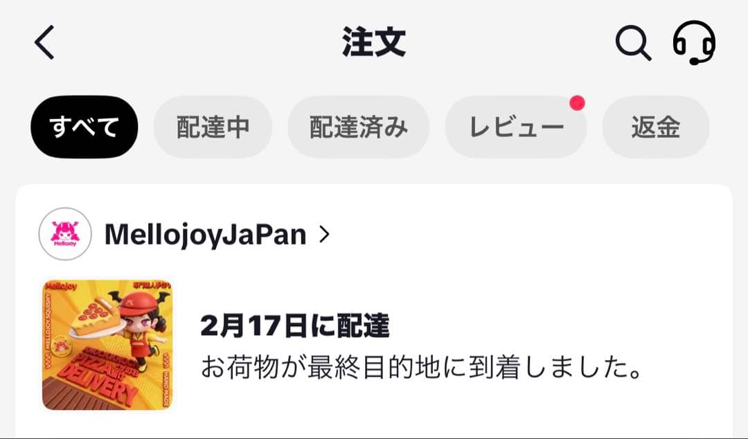 mellojoy メロジョイ ピザのお届け 未開封 パウダー付き