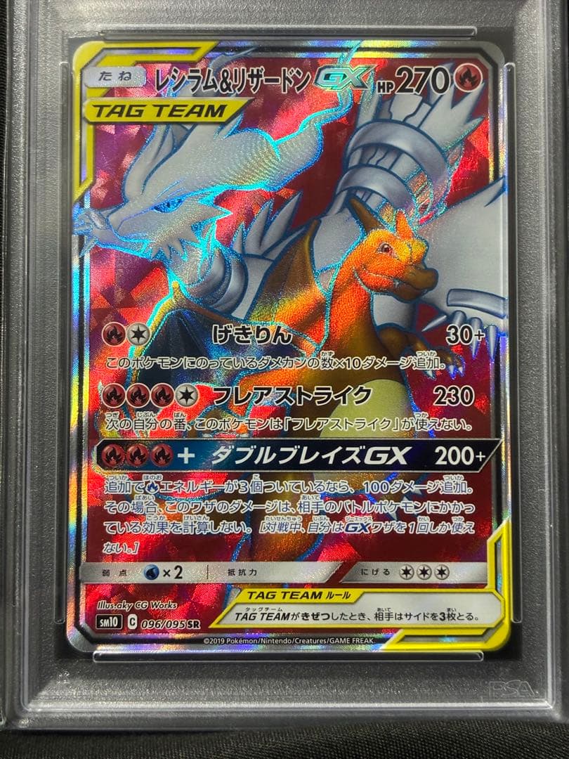 PSA10 レシラム&リザードンGX 2019 096 14