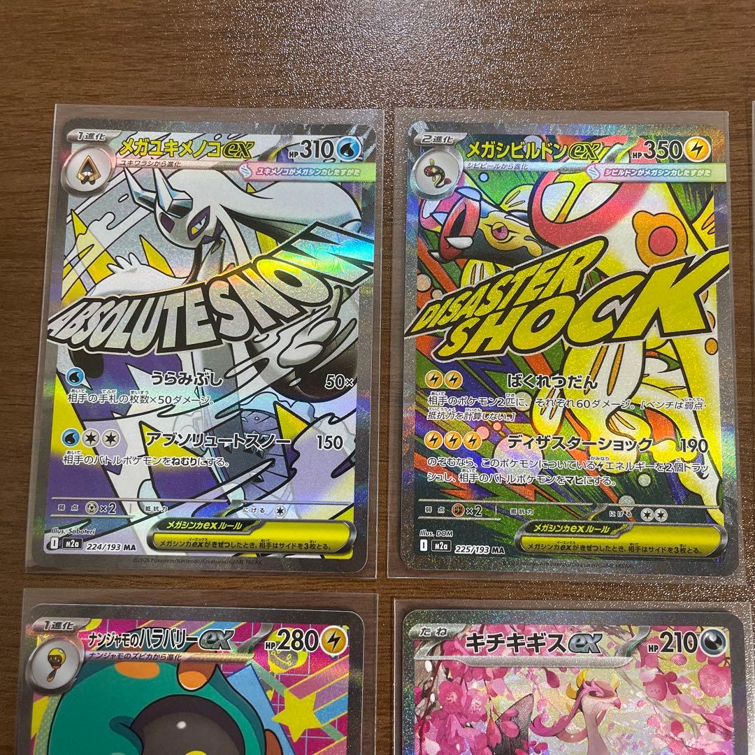 メガドリームex ゴットパック 10枚セット