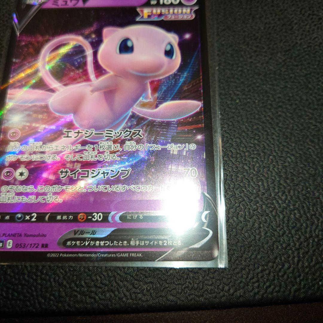 ポケモンカード ミュウ ドラピオン 魂抜けエラーカード