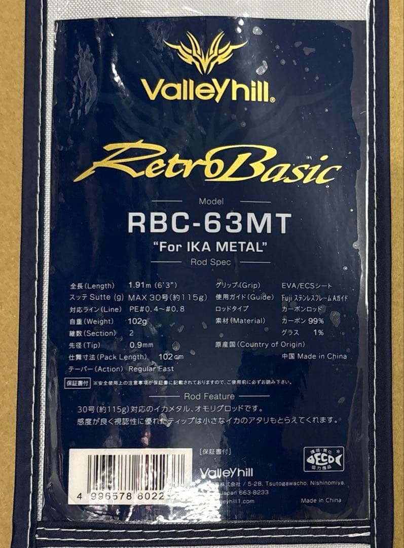 バレーヒル　レトロベーシック　RBC-63MT 中古美品
