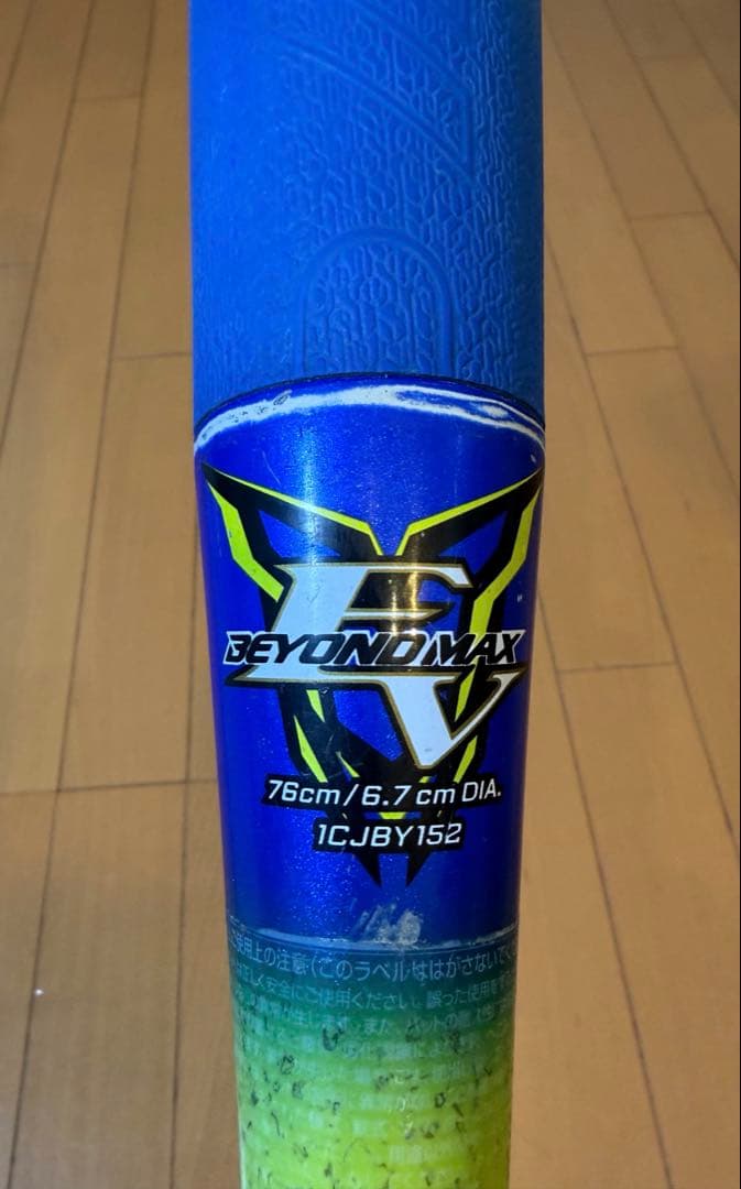 ミズノ　ビヨンドマックスEV 76cm