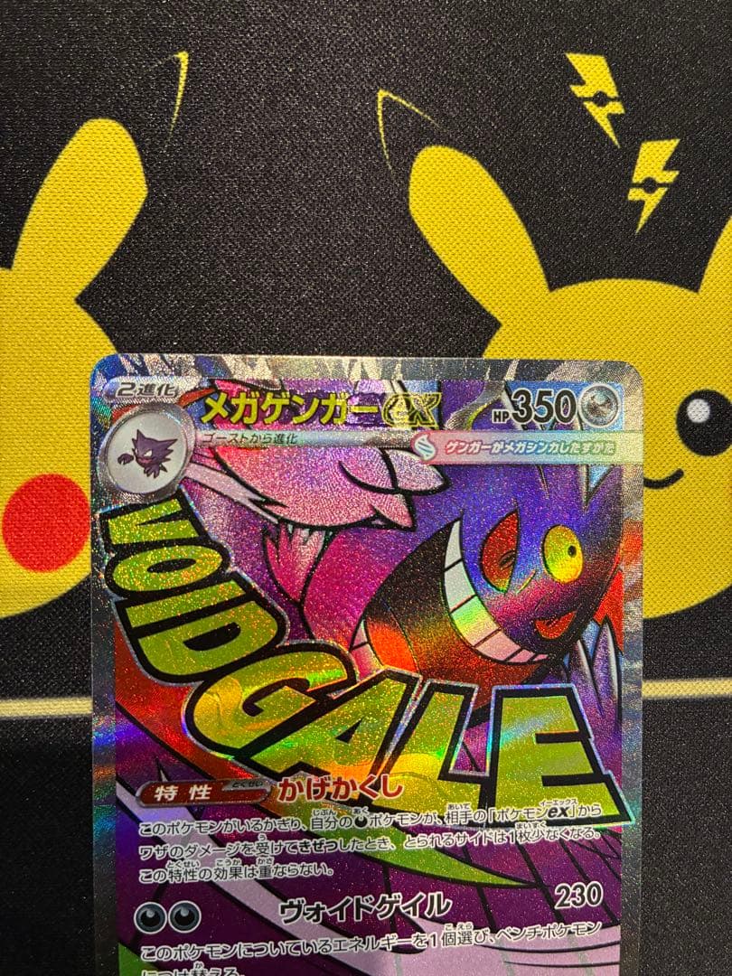 美品　メガゲンガーex MA MEGA ハイクラスパック 中国語エラー