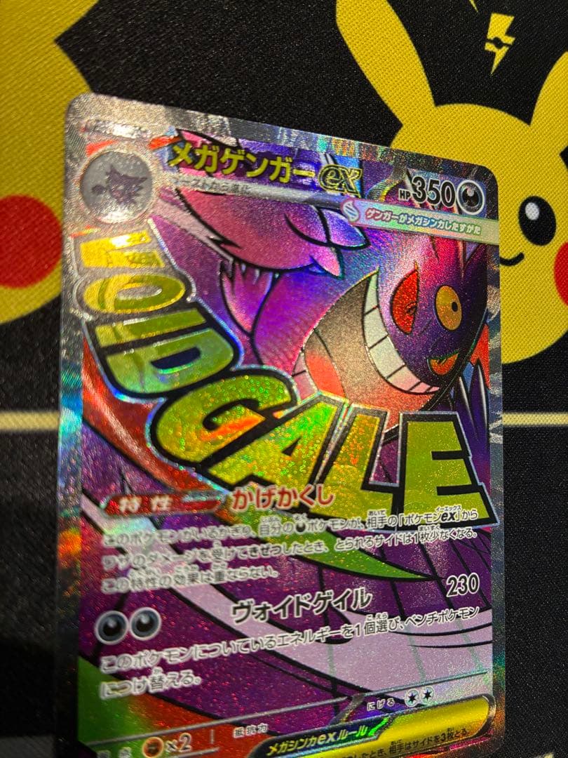 美品　メガゲンガーex MA MEGA ハイクラスパック 中国語エラー