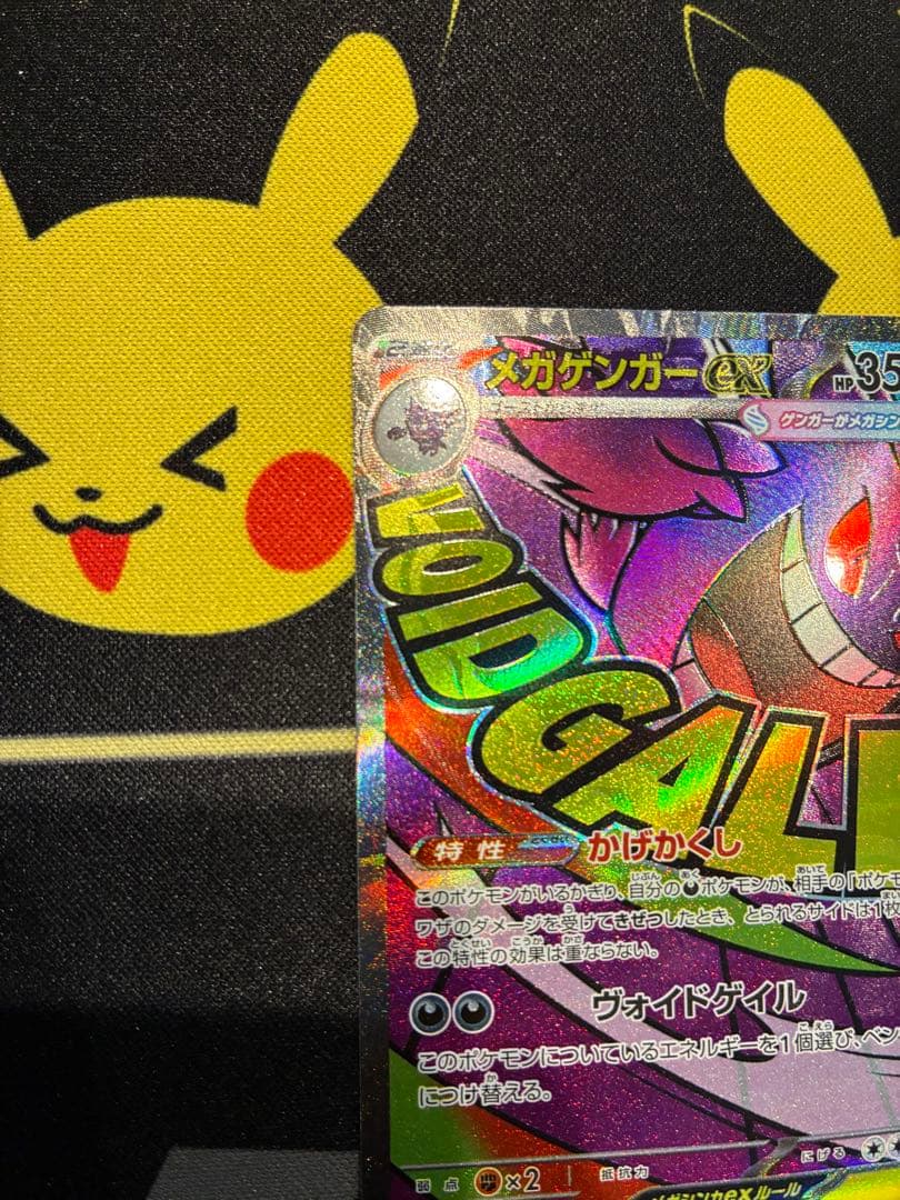 美品　メガゲンガーex MA MEGA ハイクラスパック 中国語エラー