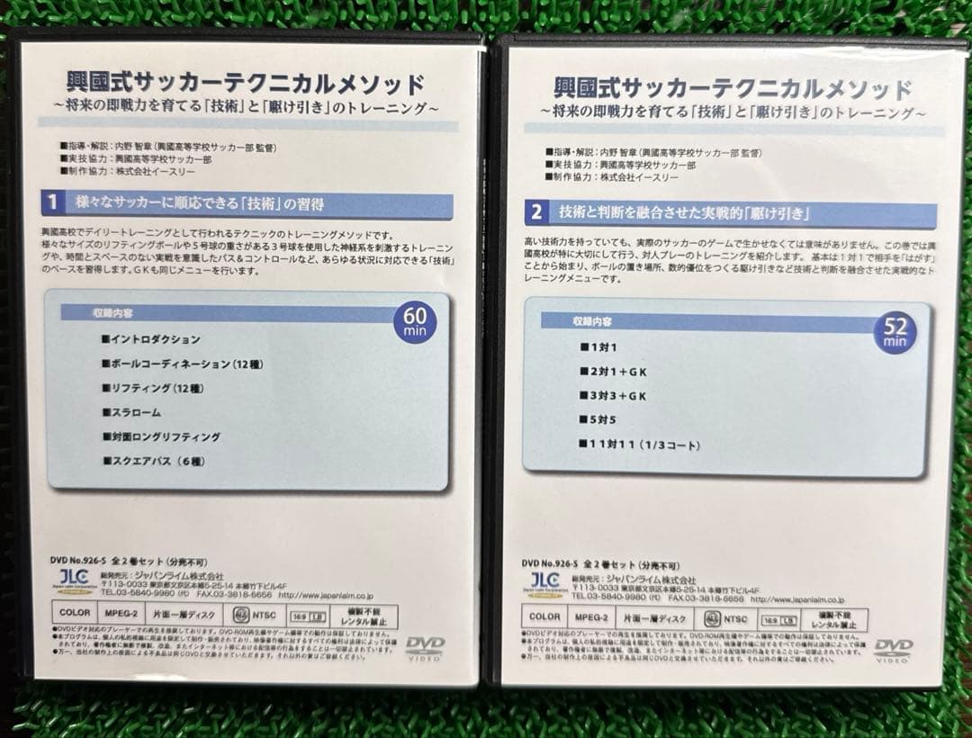 興國式サッカーテクニカルメソッドのDVD 2本　興国高校 内野智章