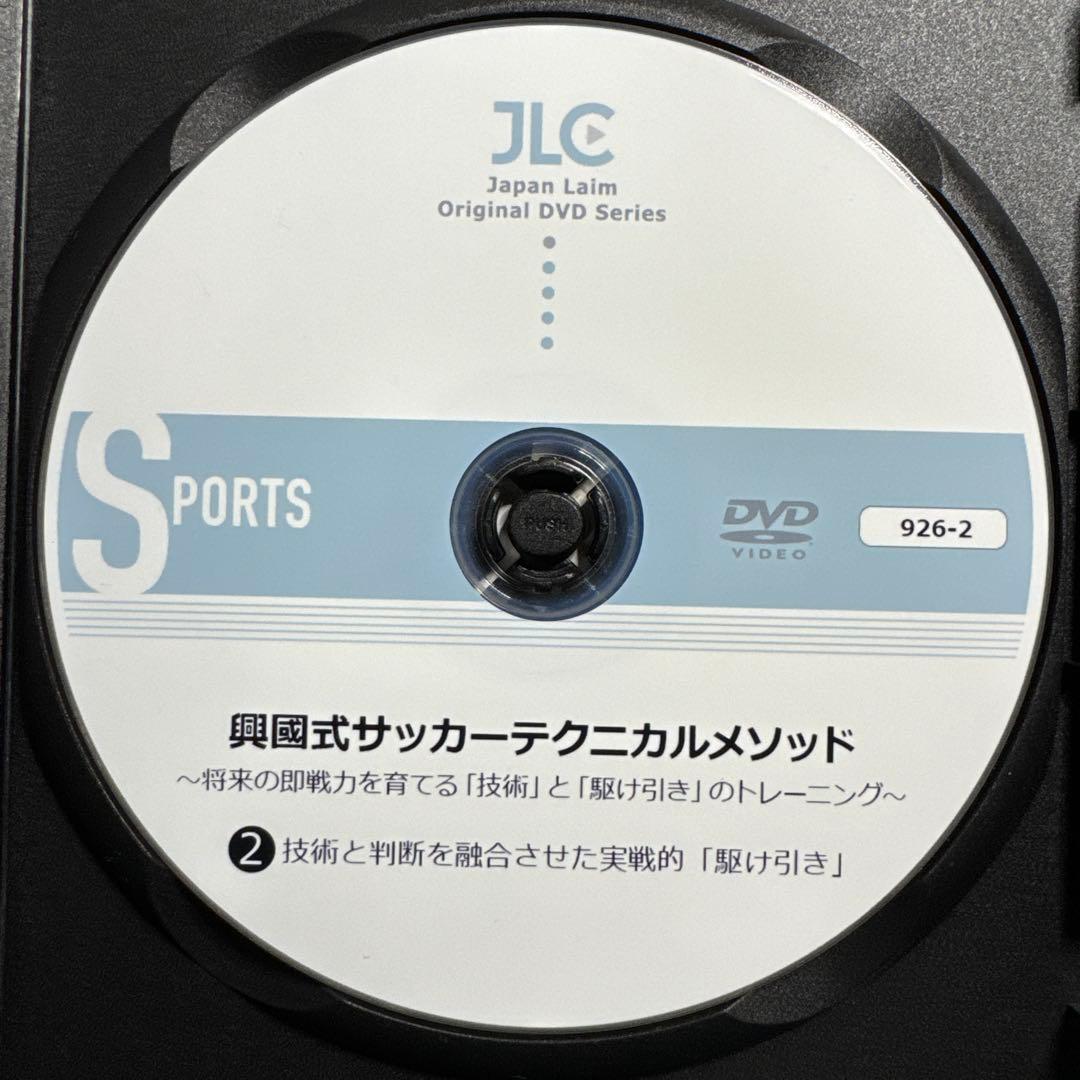 興國式サッカーテクニカルメソッドのDVD 2本　興国高校 内野智章