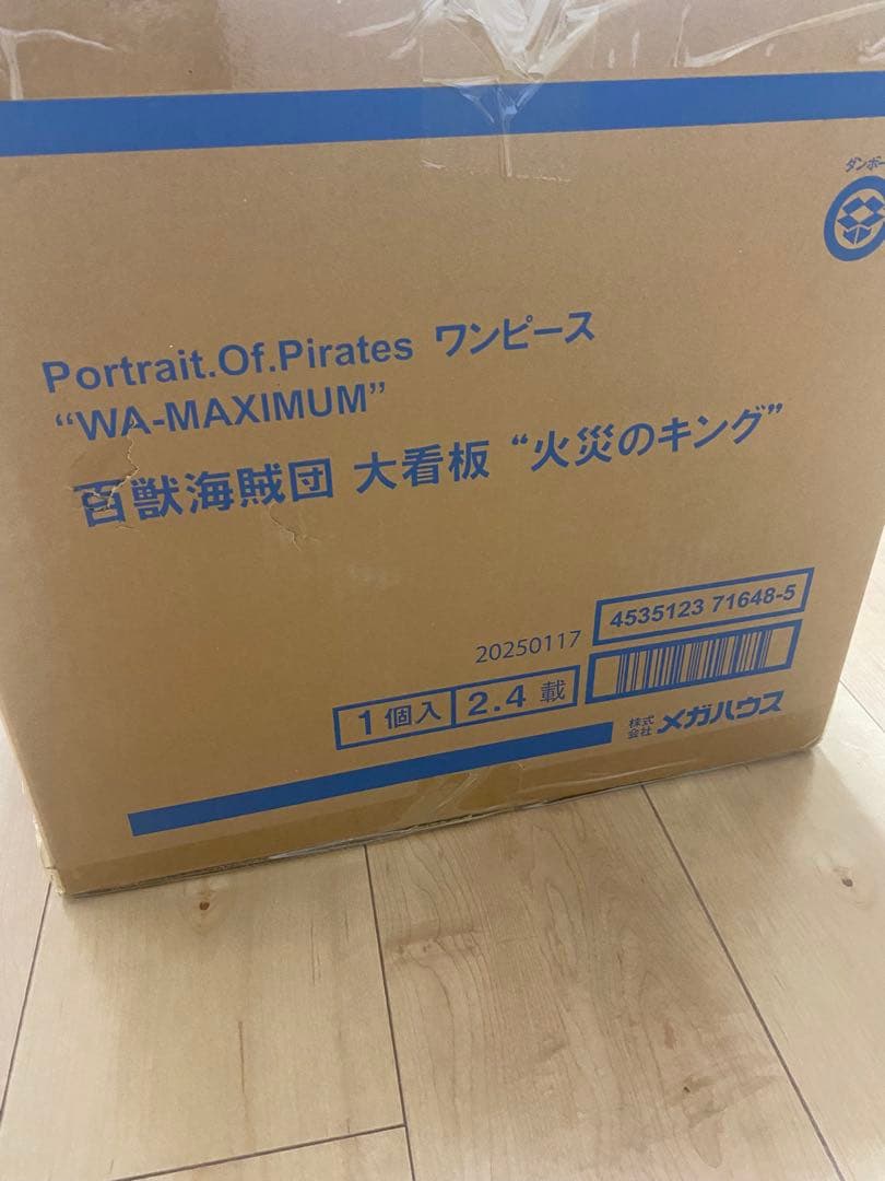 POP　ワンピース　WA-MAXIMUM　百獣海賊団 大看板　火災のキング