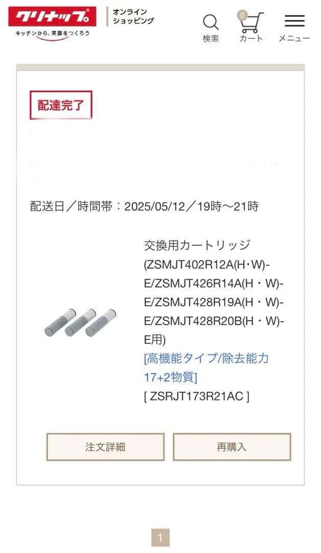 浄水器カートリッジZSRJT173R21AC（2本セット）