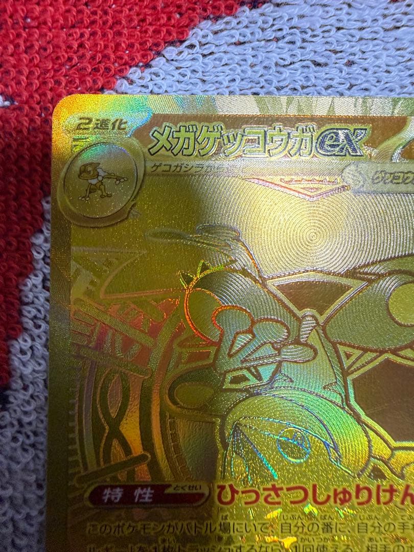 メガゲッコウガEX 350HP ポケモンカード