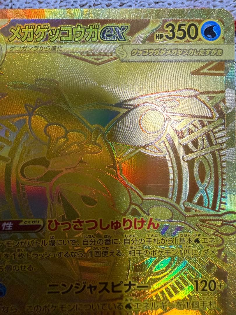メガゲッコウガEX 350HP ポケモンカード