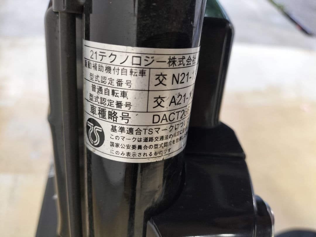 [送料込み]電動アシスト自転車 26インチ