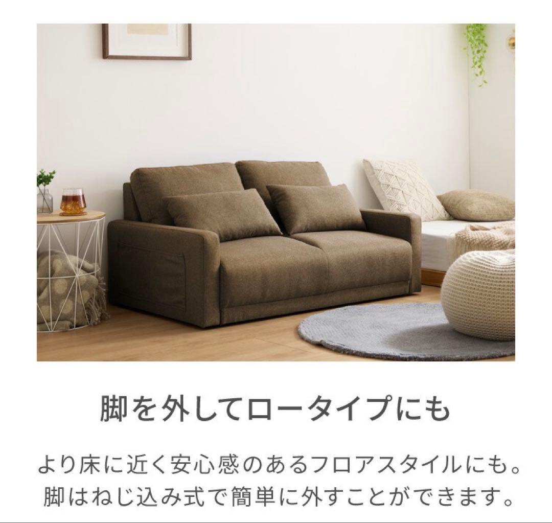 新品　ソファ　ソファベッド　ローソファ　リビングソファ　2人掛け　ブラウン
