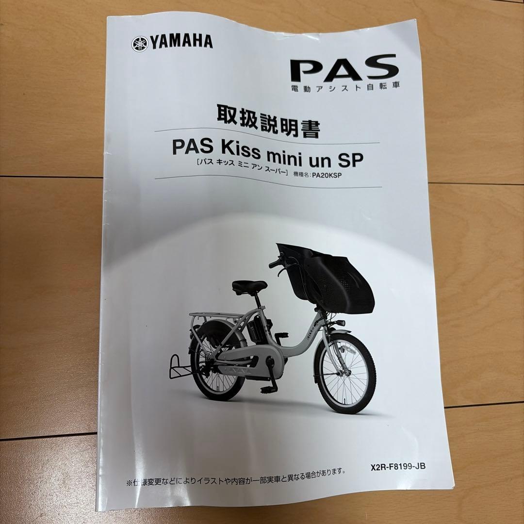 YAMAHA 電動アシスト自転車 チャイルドシート付き