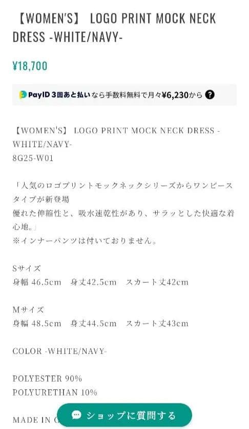 最終価格（新品未開封品）　8gshoot　ワンピース　S