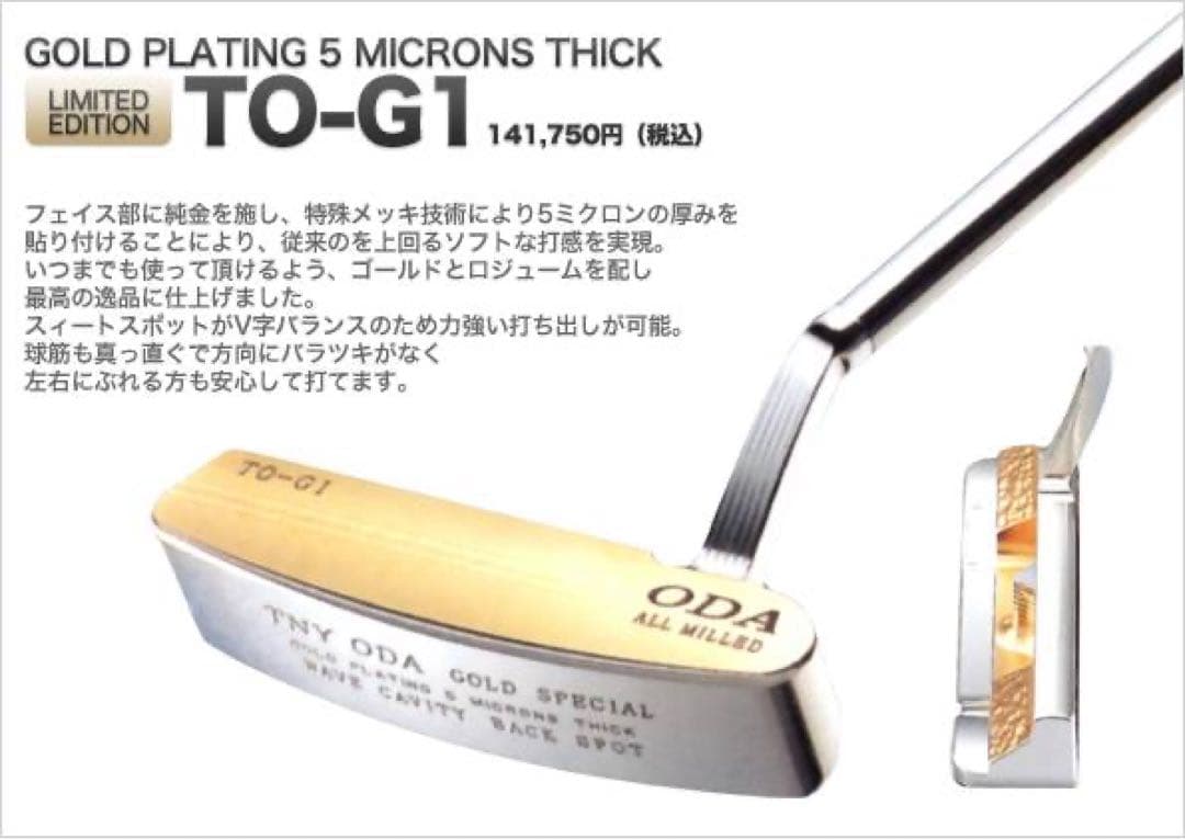【最後の最後の値下げです】オダパター ODAパター TO-G1 34インチ