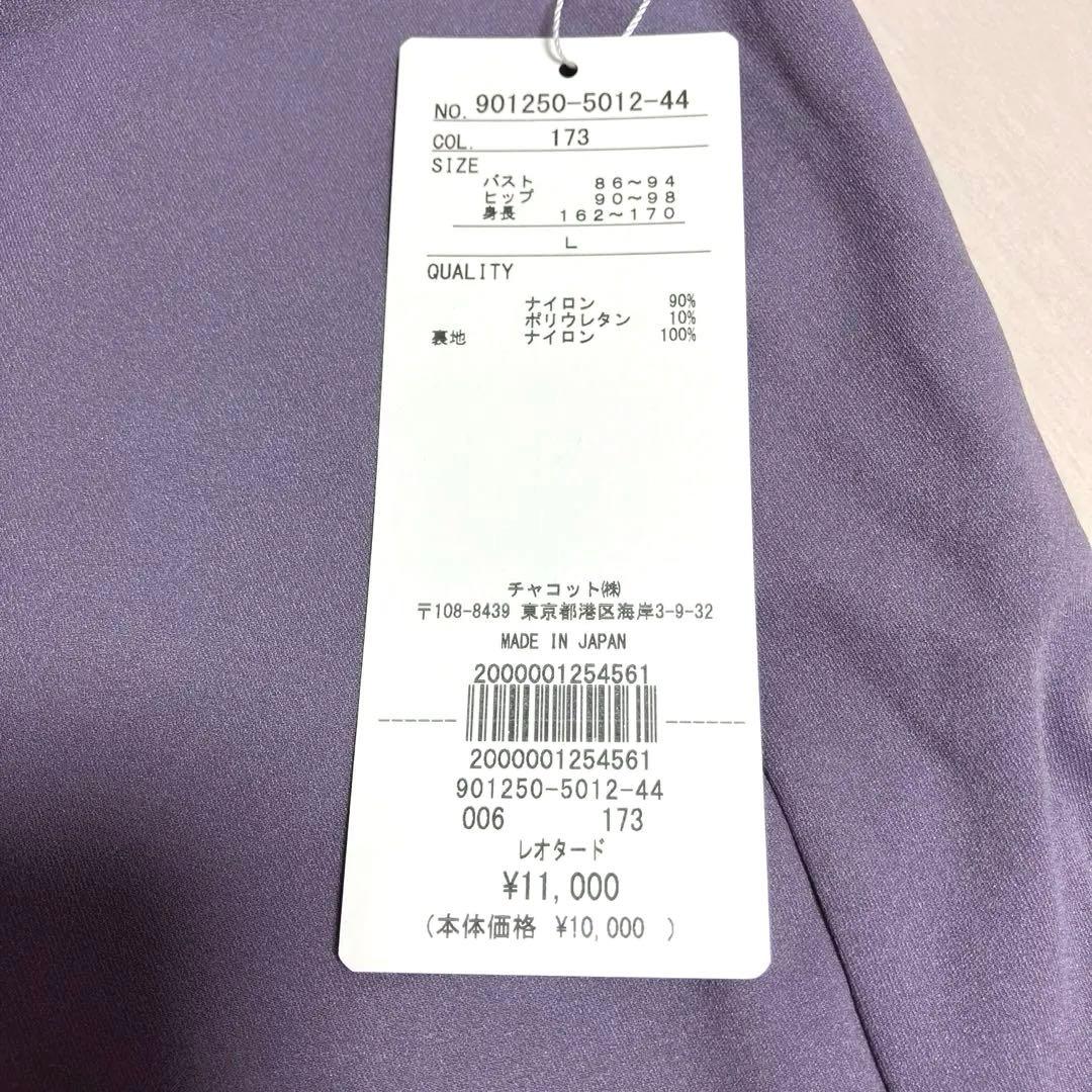 新品未使用 チャコット 紫 レオタード 大人 L キャミソール