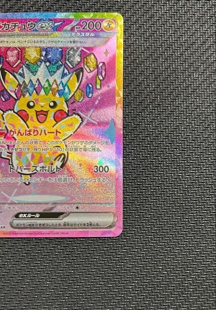 ピカチュウex SAR MEGA ハイクラスパック MEGA センタリング良好