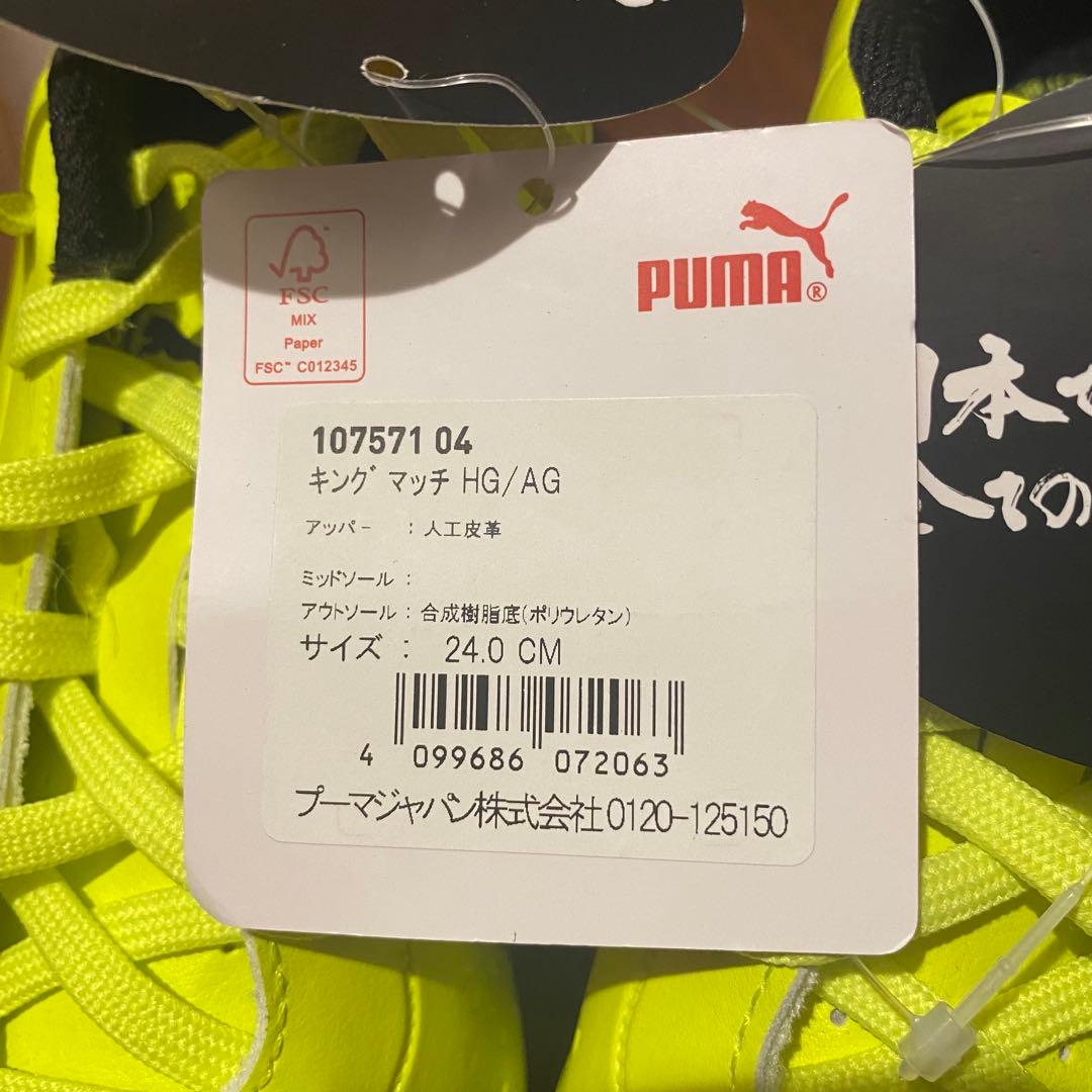 新品未使用　サッカースパイク　24センチ　4足まとめ売り　プーマ　アンブロ