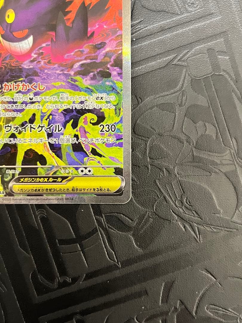 【美品】メガゲンガーex SAR メガドリーム