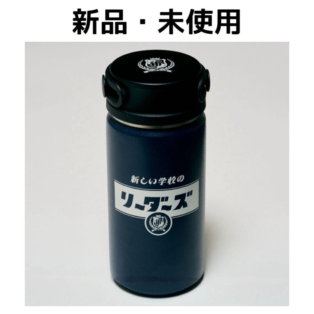 新しい学校のリーダーズ NIPPON CALLING TEE リーダーズの水筒