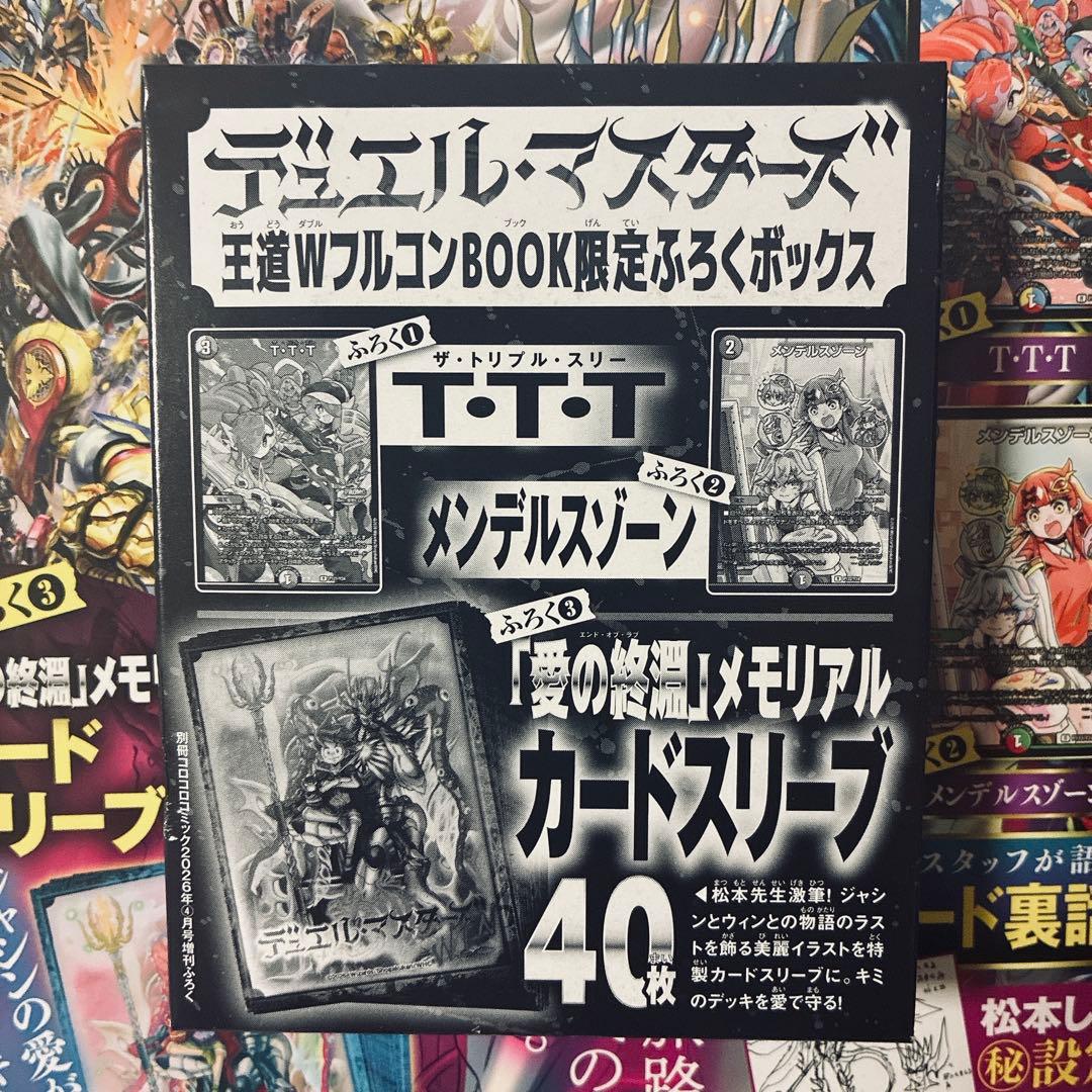 デュエル・マスターズ 王道WフルコンプリートBOOK 2セット