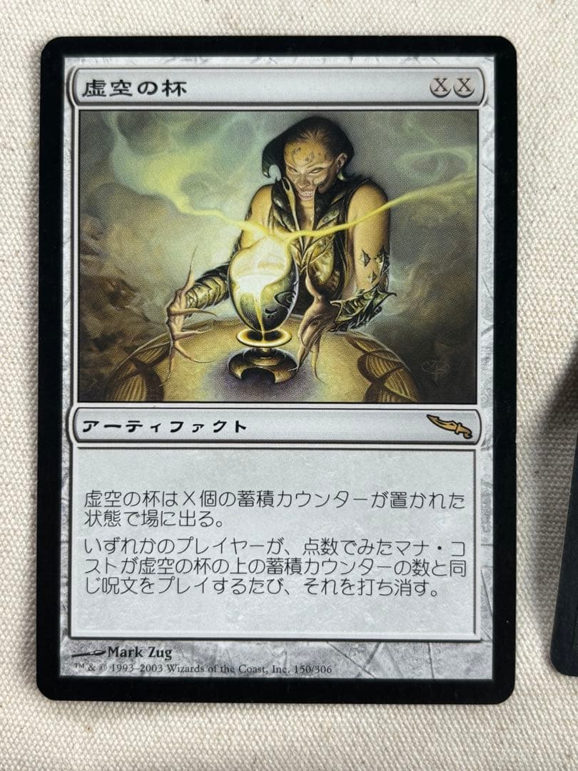 虚空の杯 MRD 3枚セット